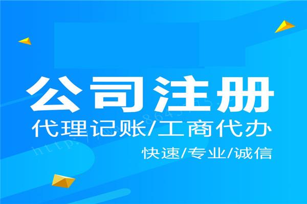 上海市公司注册
