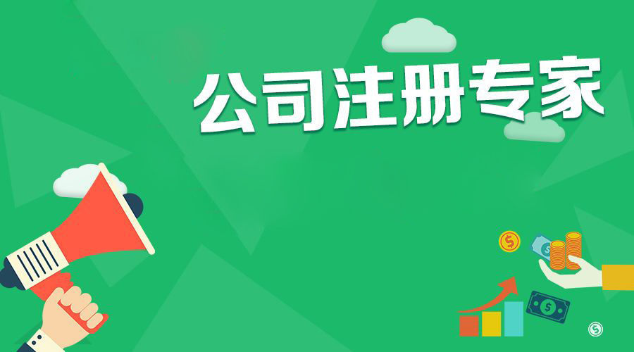 上海竟顺公司注册