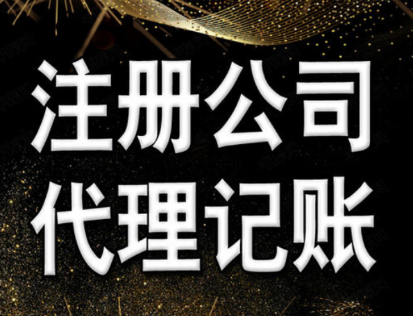 上海公司注冊 上海公司注冊