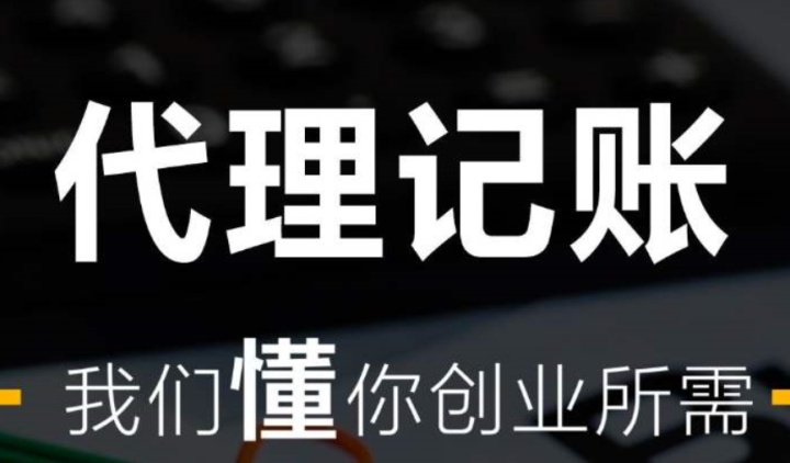 上海竟顺企业为您解说代理记账许可证的重要性