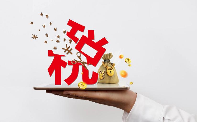 税务筹划平台